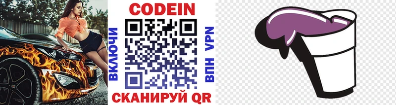 Codein напиток Lean (лин)  сколько стоит  Звенигово 